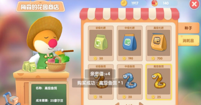 摩尔庄园新手怎么买鱼饵1