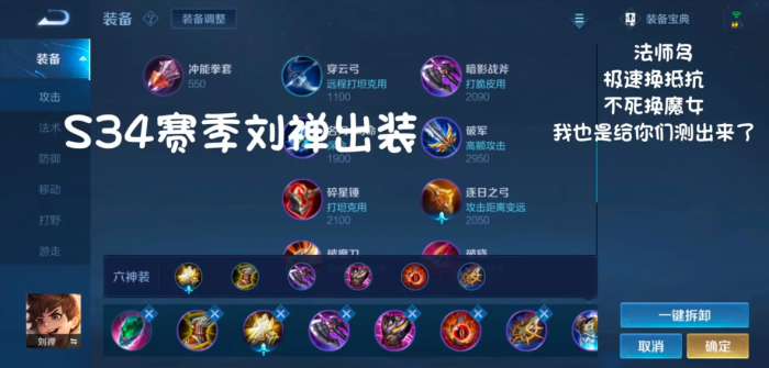 王者荣耀输出型刘禅怎么出装1