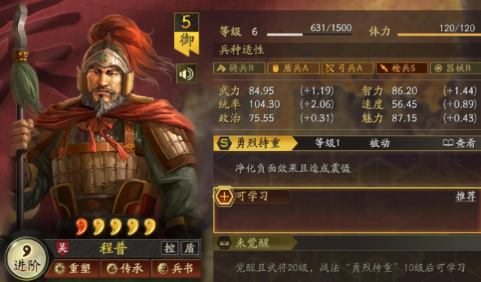 三国志战略版程普怎么配战法1
