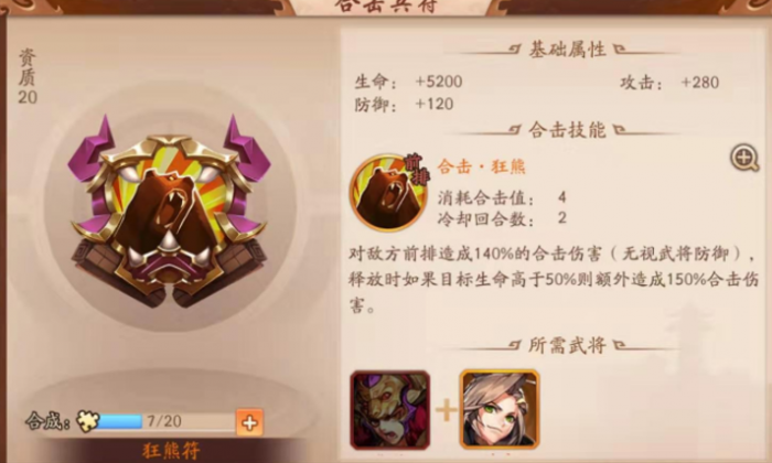 少年三国志2哪些符好用3