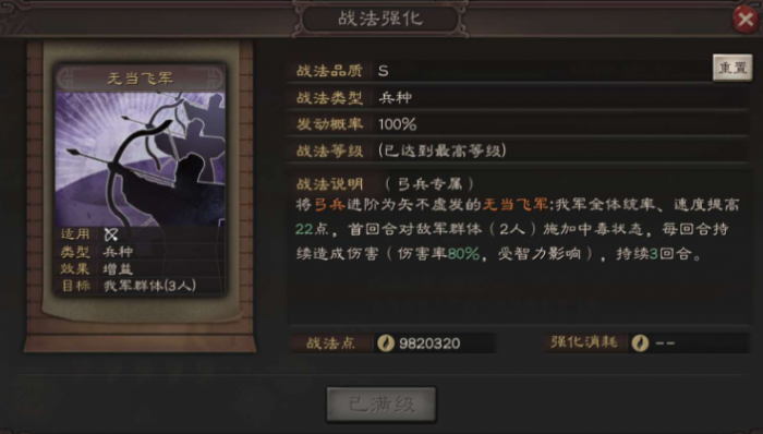 三国志战略版诸葛亮如何培养2