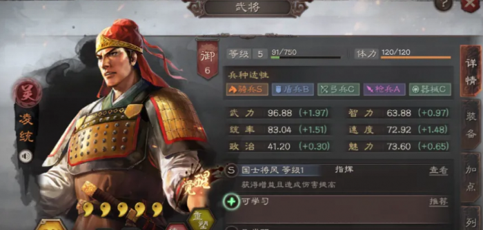 三国志战略版凌统带什么兵书1