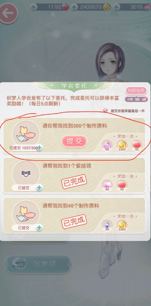 奇迹暖暖怎么获得制作原料1