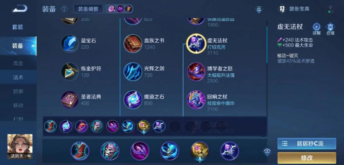 王者荣耀武则天出装铭文怎么搭配1