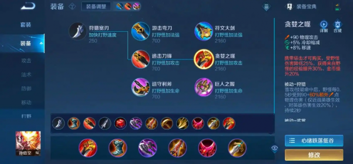 王者荣耀猴子最强铭文和出装是什么2