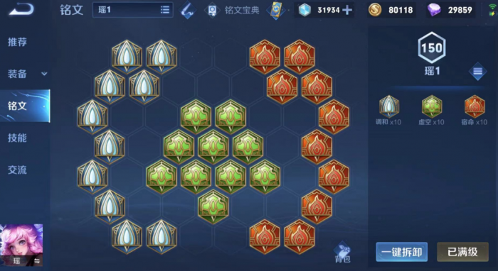 王者荣耀瑶出装是什么2