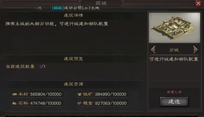 三国志战略版如何利用分城2