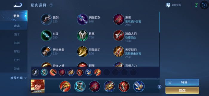 王者荣耀裴擒虎出装铭文怎么带1