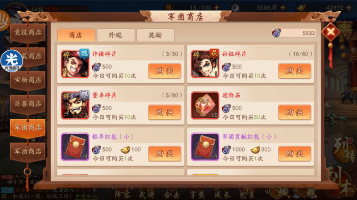 少年三国志2逐鹿商店都买什么1