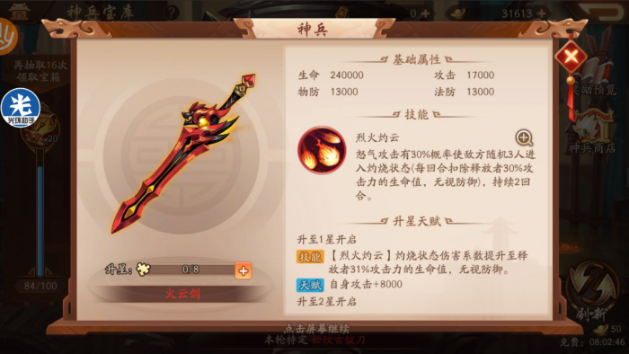 少年三国志2逐鹿商店都买什么2