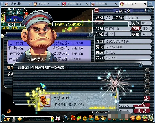 梦幻西游点修都有什么途径1