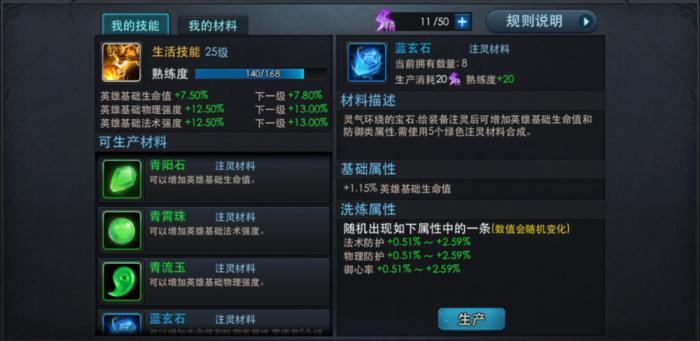 乱斗西游蓝灵石有什么用1