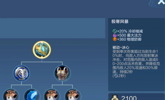 王者荣耀冰心免伤出装怎么搭配1