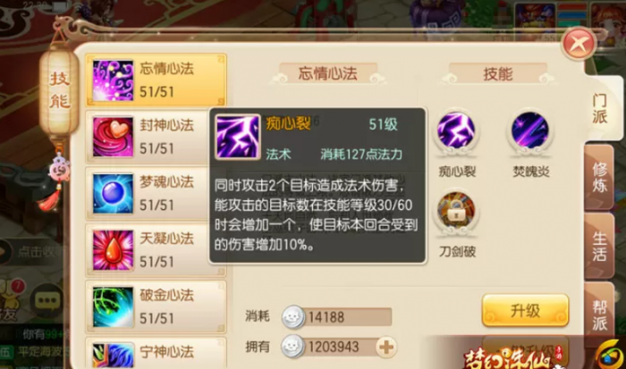 梦幻诛仙手游天音寺怎么加点3