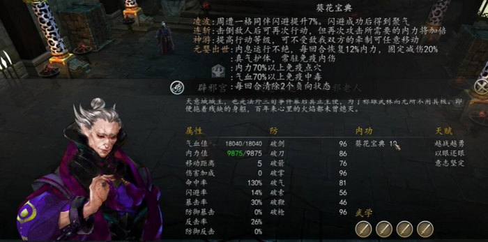 侠客风云传前传辟邪老人怎么打1