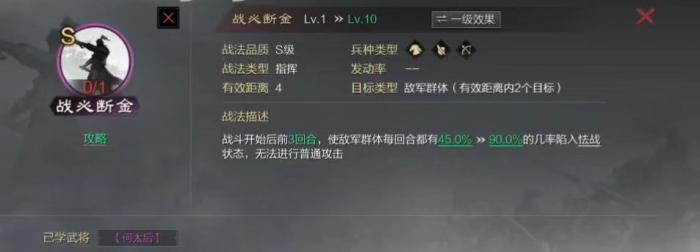 率土之滨必拆五星战法怎么升级2