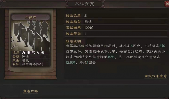 三国志战略版如何过去阵法1