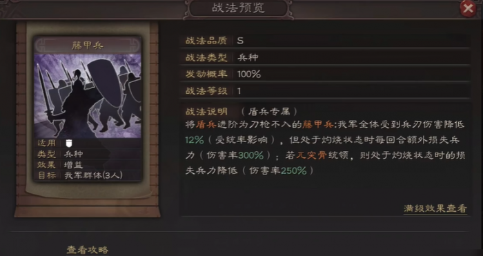 三国志战略版如何过去阵法2