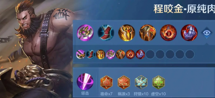 王者荣耀程咬金最强怎么出装1