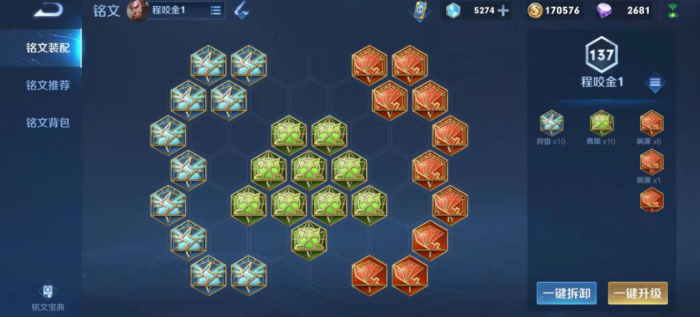 王者荣耀程咬金最强怎么出装3