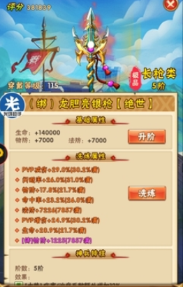 少年三国志龙胆亮银枪怎么合成1