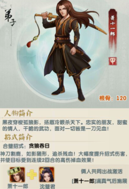 大掌门2十一郎阵容怎么站位1