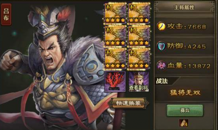 攻城掠地中吕布穿什么1