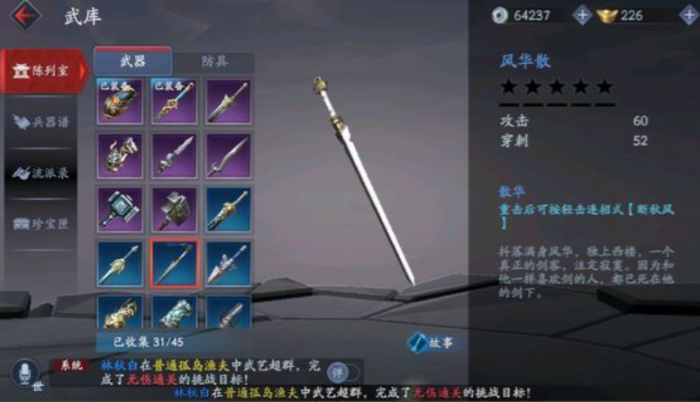 流星蝴蝶剑怎么快速获得武器1