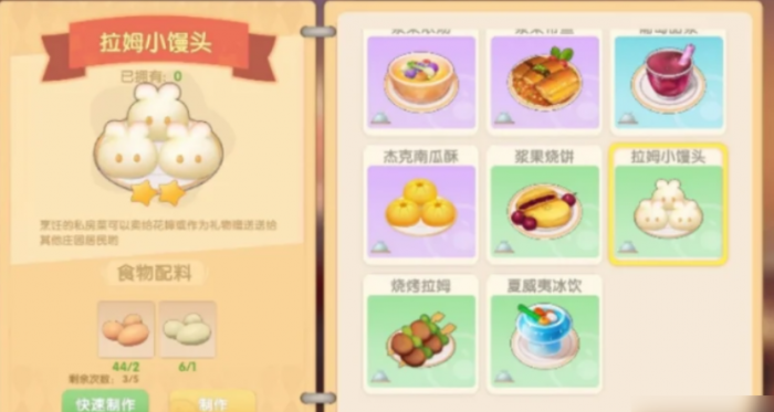 摩尔庄园厨师入职怎么烹饪馒头2