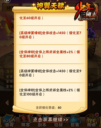 少年三国志中怎么合成神翼2