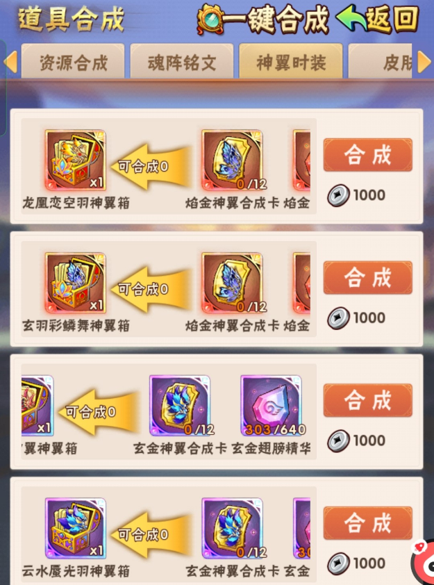 少年三国志玄金翅膀如何合成2