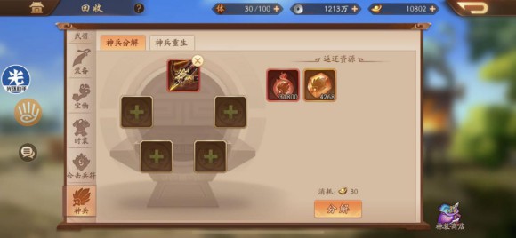 少年三国志二神兵碎片在哪合成3