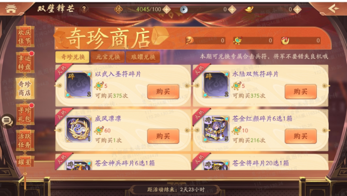 少年三国志2兵符在哪里升级3