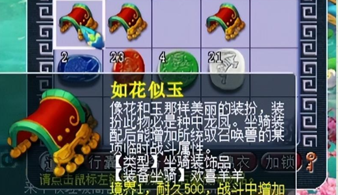 梦幻西游坐骑主饰品有什么用1