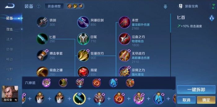 王者荣耀程咬金打野怎么出装1