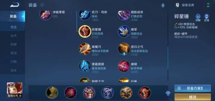 王者荣耀鲁班出装怎么出1