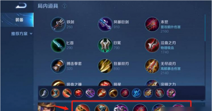 王者荣耀刘备怎么出装1