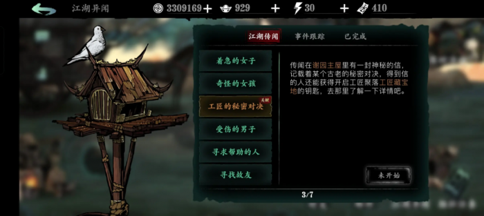 影之刃3工匠对决4件怎么获得1