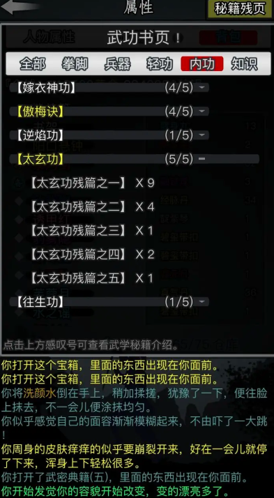 放置江湖太玄功残页哪里会爆1