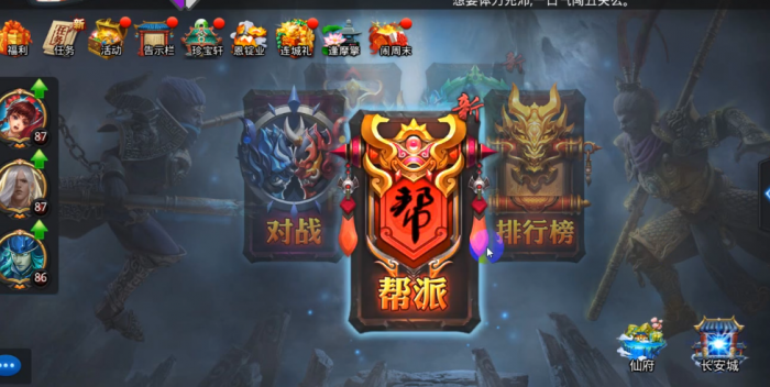 乱斗西游帮派怎么点需求1