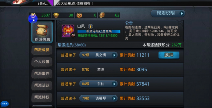 乱斗西游帮派怎么点需求2