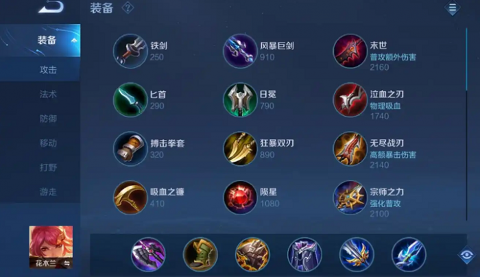 王者荣耀花木兰完美出装是什么1