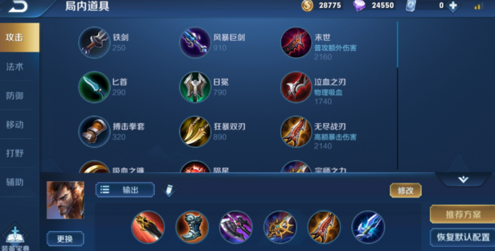 王者荣耀宫本武藏打野铭文出装怎么搭配1