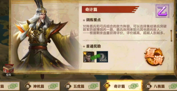 少年三国志零奇计篇怎么玩1