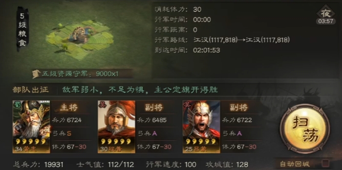 三国志战略版六级兵如何快速出3