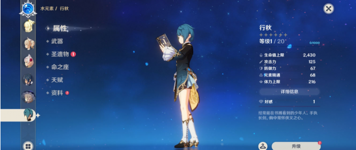 原神角色行秋怎么玩1