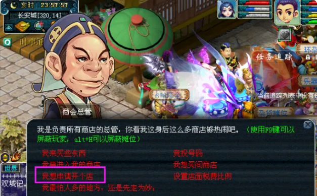 梦幻西游怎么开店赚钱1