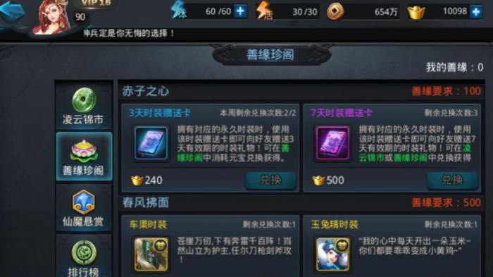 乱斗西游2善缘值称号有什么用2