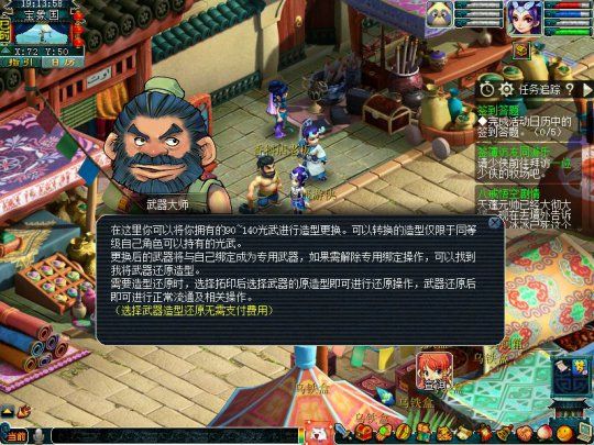 梦幻西游如何转换武器造型1