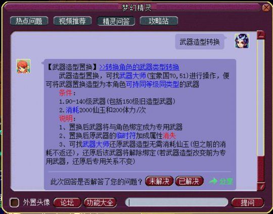 梦幻西游如何转换武器造型3